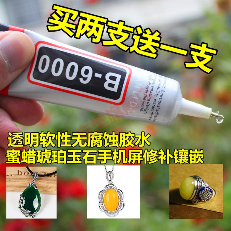 透明胶水粘蜜蜡琥珀玉石宝石专用胶手工粘饰品翡翠戒指镶嵌修补强力胶