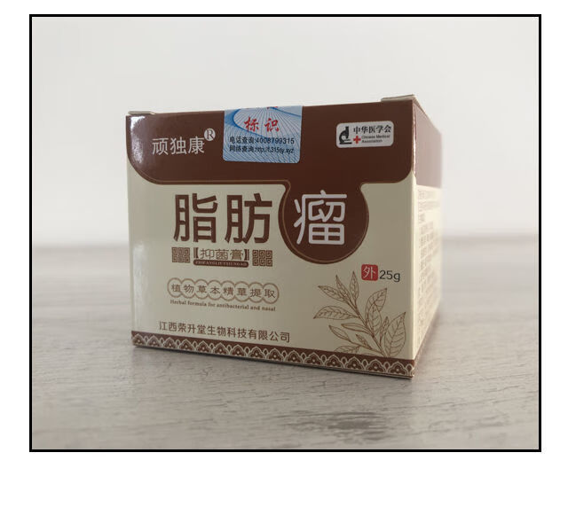 脂肪瘤克星脂肪瘤消除膏去皮下多发性脂肪瘤贴硬块肿块凸起买21