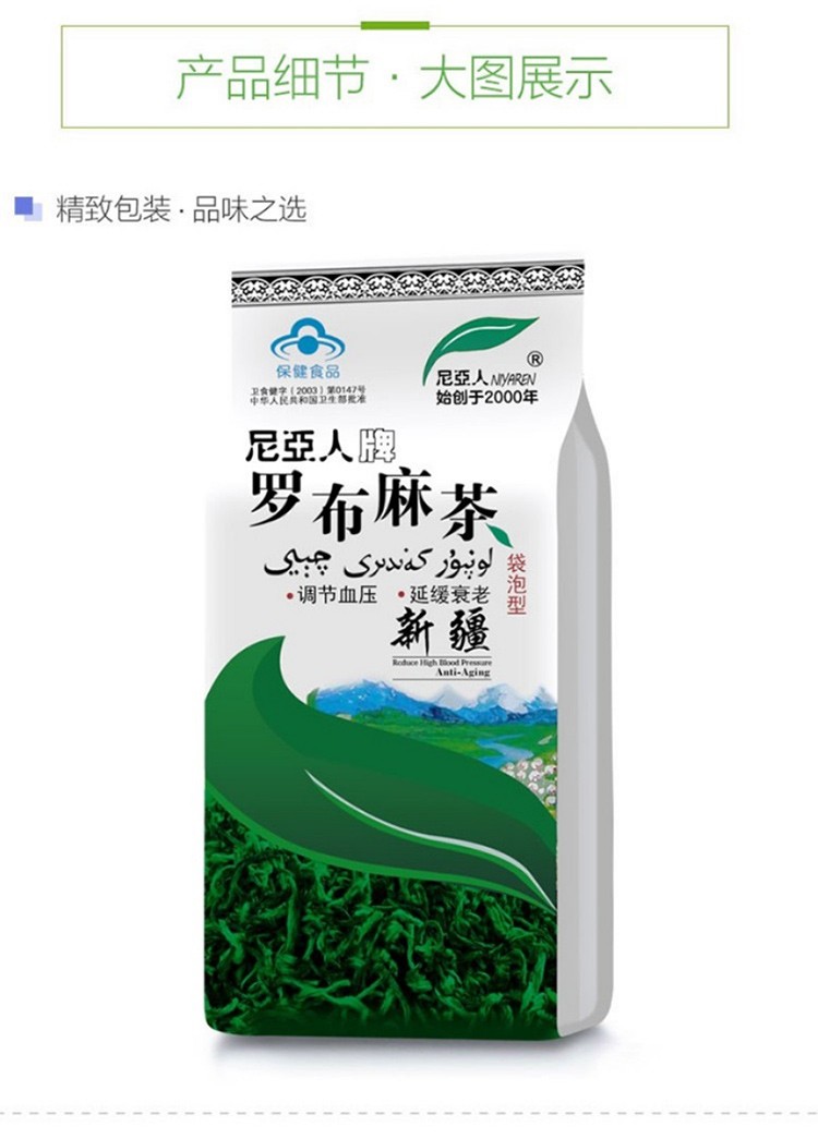 尼亚人牌新疆袋泡型罗布麻茶调节血压中老年人血压偏高者 (240g)2袋