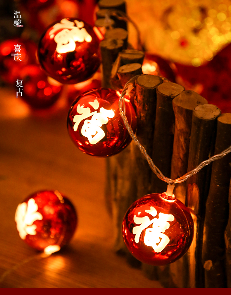 新年装饰家用过年春节布置福字灯挂饰小彩灯闪灯串灯满天星装饰灯新年