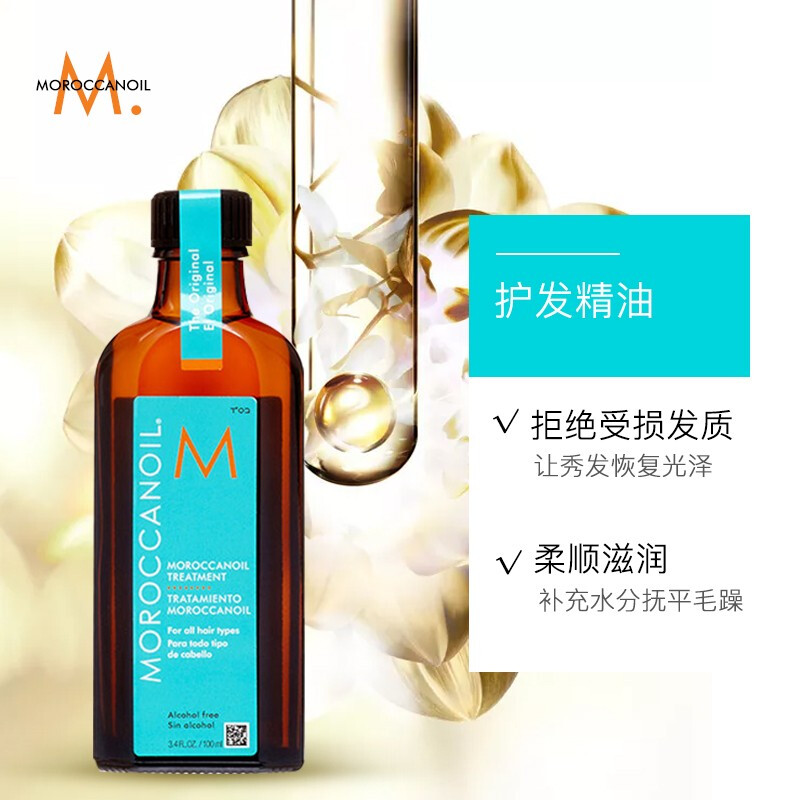 以色列進口摩洛哥油moroccanoil護髮精油防毛躁滋養柔順免洗女素100ml