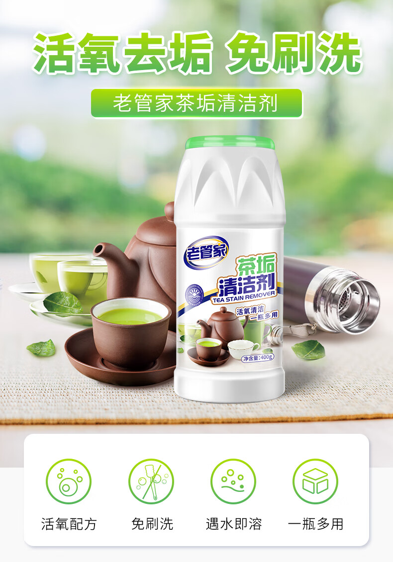 茶漬清潔劑日本 老管家茶垢清潔劑非食品級洗茶漬神器茶具去茶垢清洗