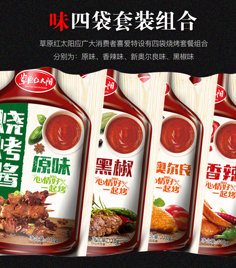 酱110g*4袋烧烤调料包烤肉酱汁蘸酱奥尔良烤翅腌料【图片 价格 品牌
