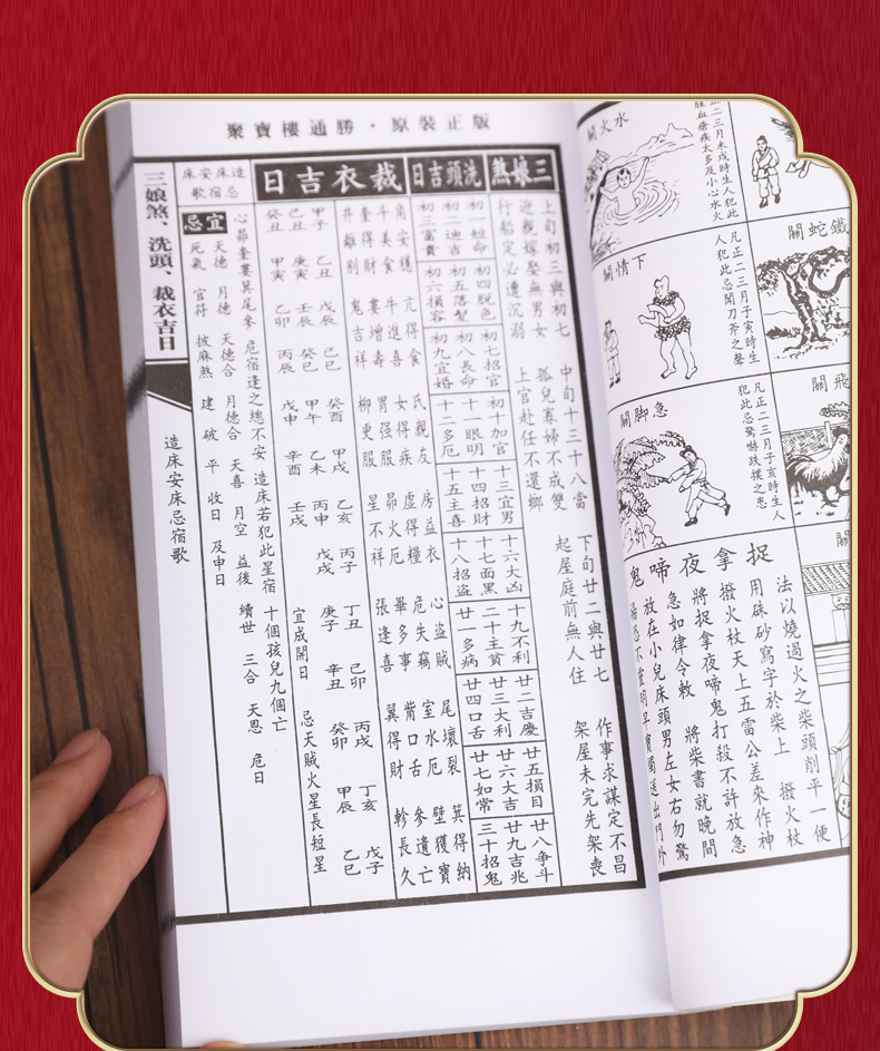 2022虎年聚宝楼香港原装正版宪章堂通胜日历李宪章通书包罗万有嫁娶吉