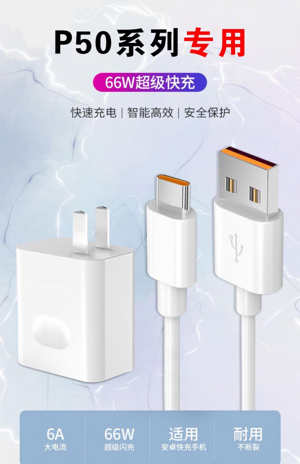 66w快充适用华为p50pro充电器头5g手机huawei华为p50充电头max66瓦