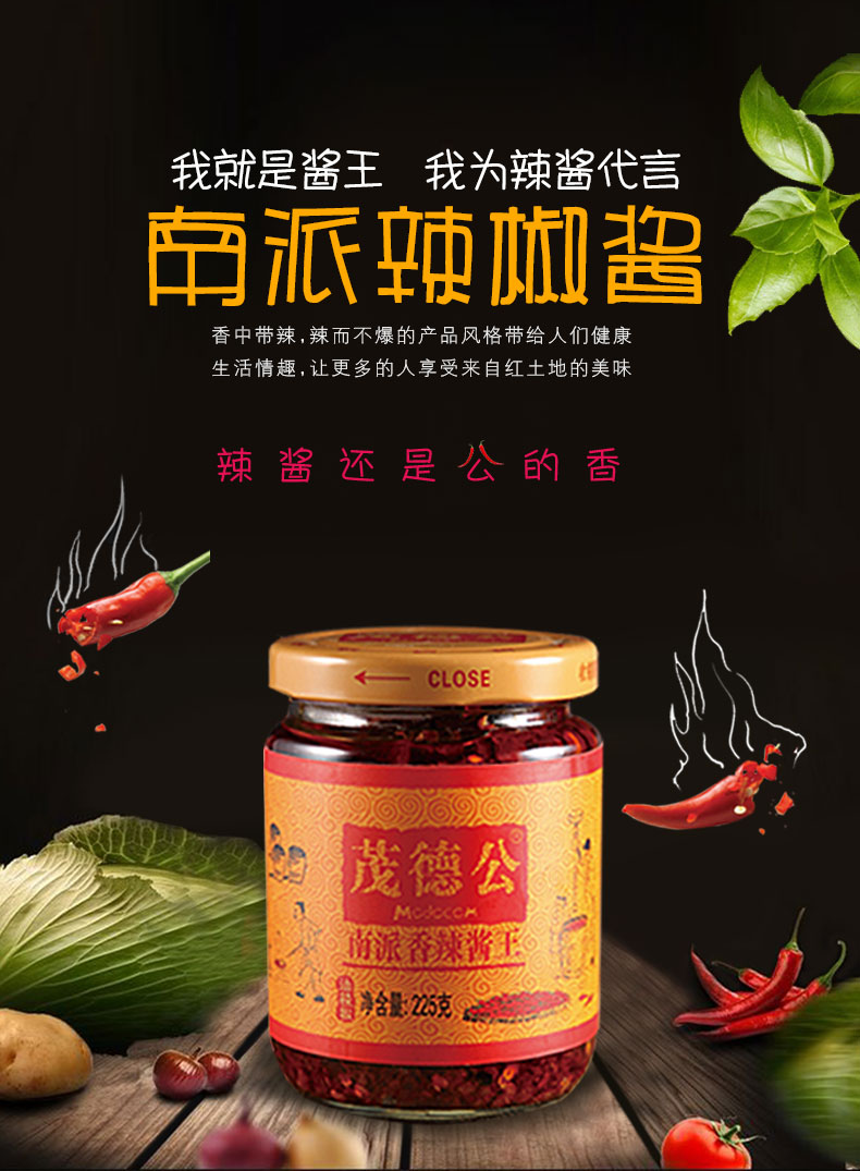 茂德公南派香辣酱王广东辣椒酱自制农家蒜蓉辣酱蒜泥特辣剁椒2瓶