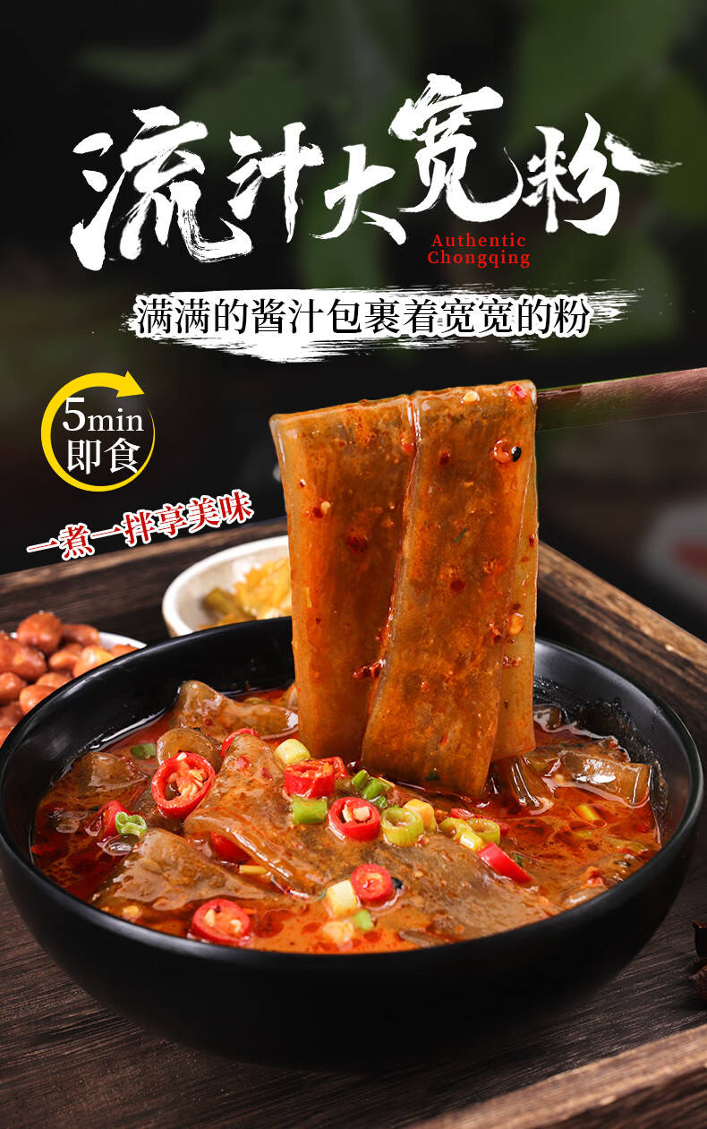 流汁大宽粉袋装麻酱红油面皮川粉拌粉土豆粉带调料麻辣速食红油味5袋