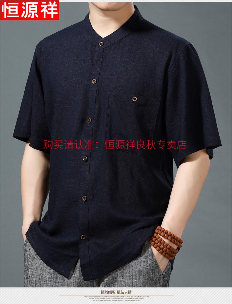 恒源祥品牌高端男装亚麻衬衫男短袖中老年人外套夏季薄款中山装棉麻