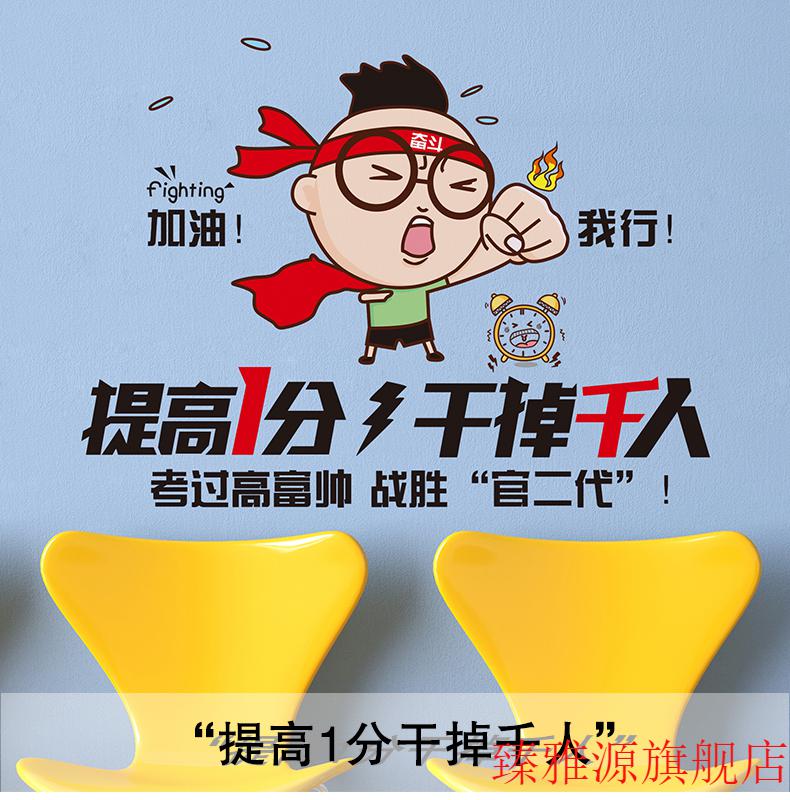 高考励志标语海报贴纸男孩卧室学生房间中考加油装饰品墙贴画自律