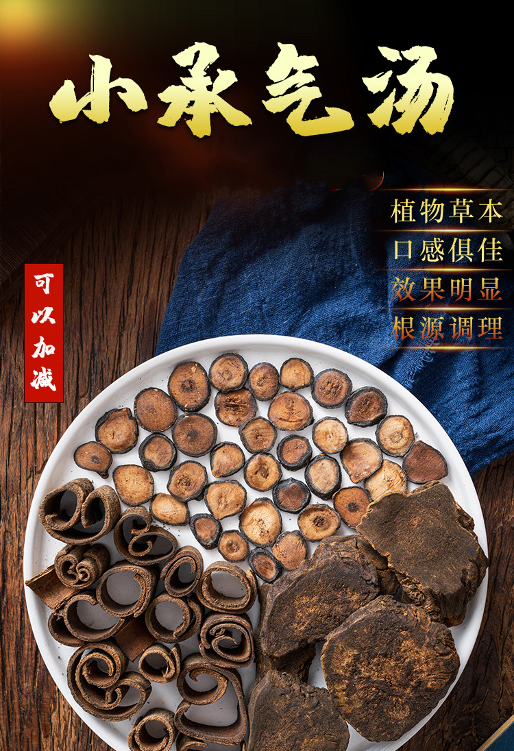 小承气汤原料酒大黄制厚朴炒枳实大便秘结潮热
