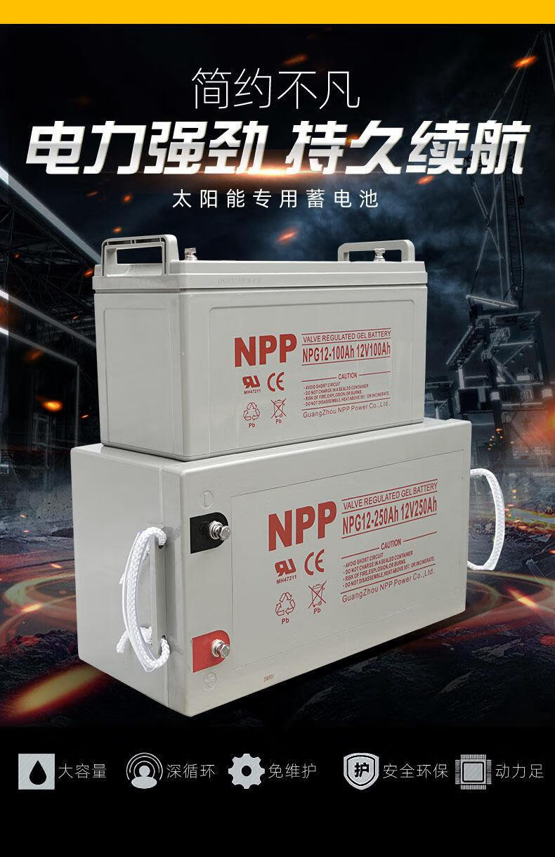 雙旦禮遇季npp耐普太陽能膠體蓄電池家用12v100ah大容量120a電瓶ups