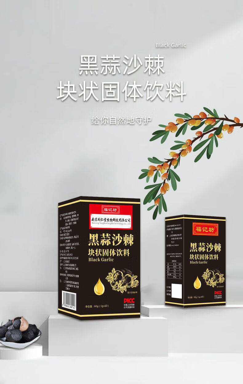 北京同仁堂 原料黑蒜沙棘块状固体饮料60新鲜生蒜带皮发酵护肝血糖