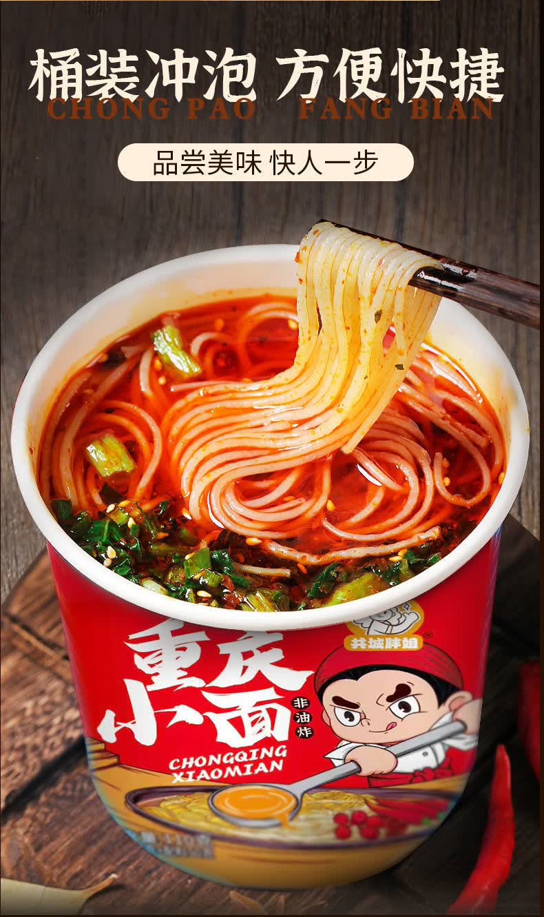 桶装宿舍免煮冲泡即食正宗方便面泡面速食品3箱免煮重庆小面105g18桶