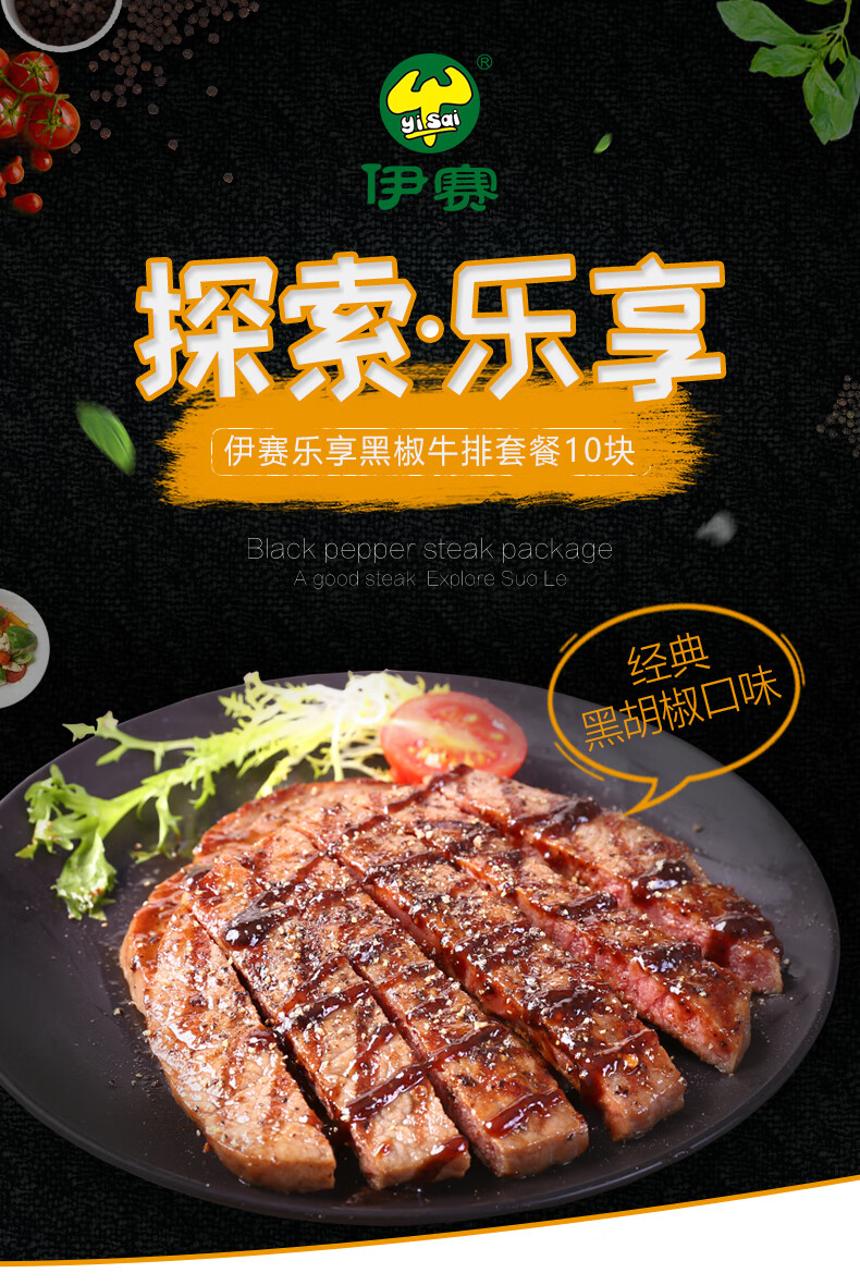 黑椒牛排套餐10片1500g家庭牛排调理谷饲牛扒生鲜牛肉
