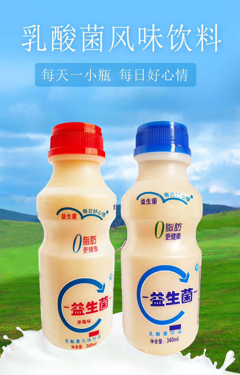 益生菌乳酸菌饮品340ml*12瓶风味饮料整箱批发每100ml含0.