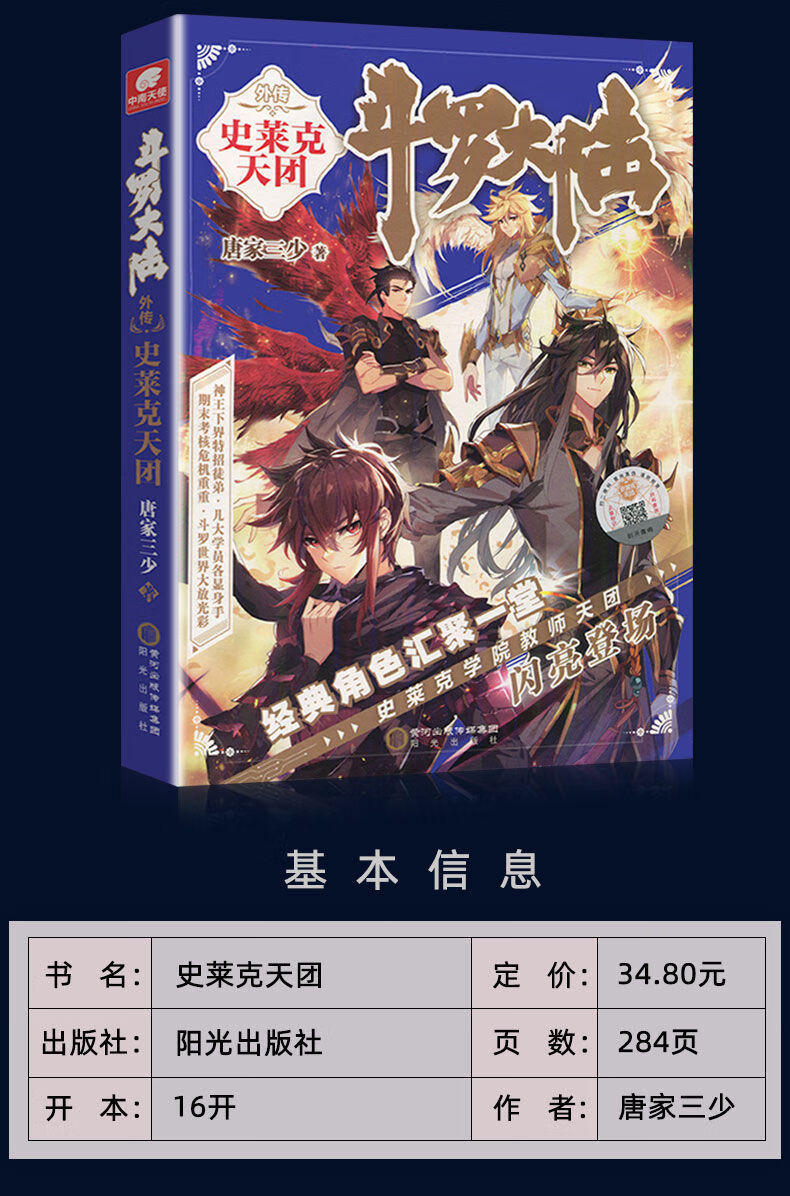 斗罗30册斗罗大陆4玄幻小说史莱克天团第三十册唐家三少终极斗罗30