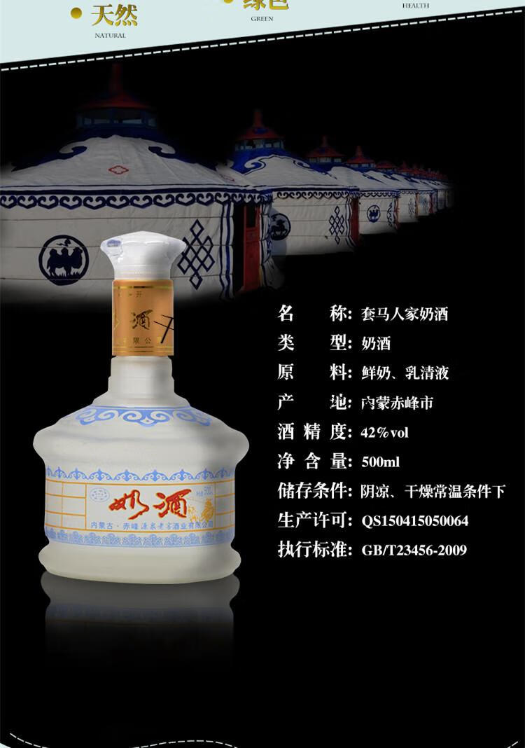 2瓶500ml闷倒驴内蒙特产牧野情42度蒙古包礼盒装白酒马奶酒2瓶礼盒