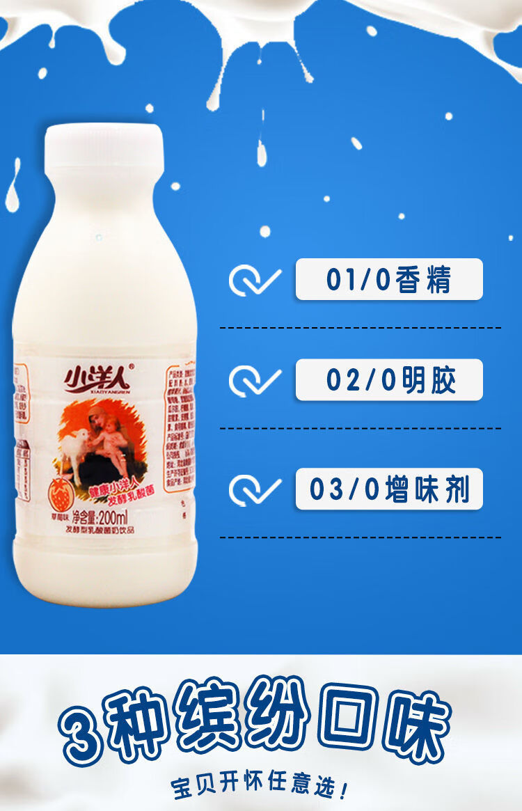 小洋人AD钙奶广告图片