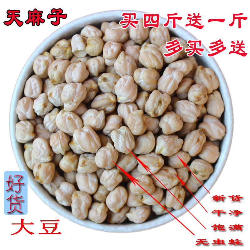 伟博云南天麻籽天麻子天麻豆鹰嘴豆大豆大颗粒精选煲汤炖肉精选大颗粒