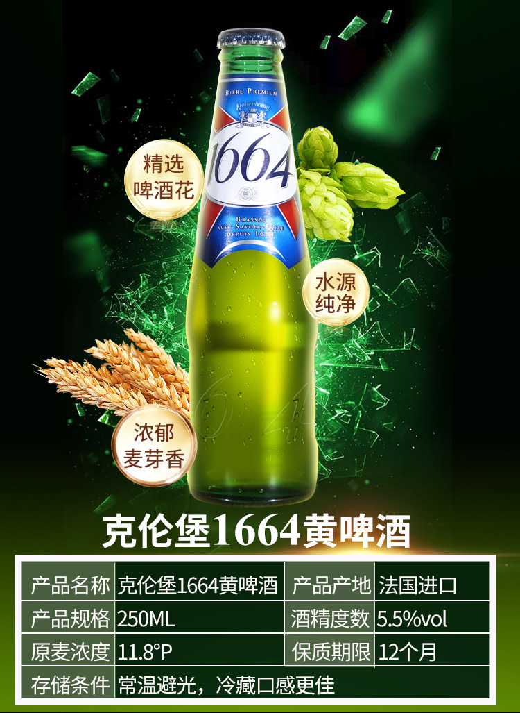 5折 1664原味白啤 250ml/330ml 克伦堡1664啤酒装整箱果味白啤酒组合