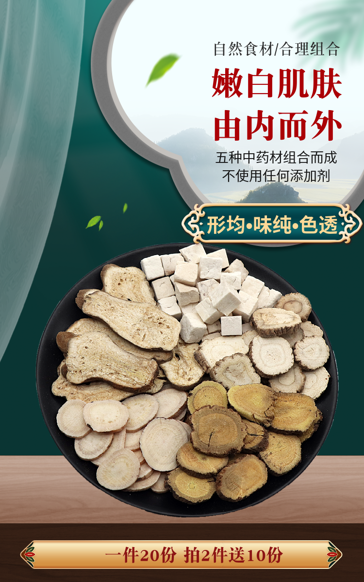 四白汤白芍白术白茯苓白芷各5克甘草2.