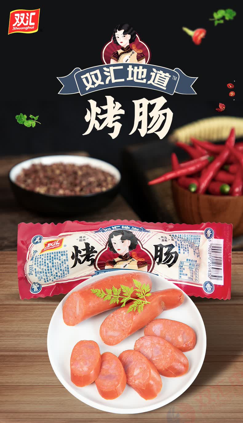双汇地道烤肠105g经典肉肠甜辣口味开袋即食双汇地道烤肠105g5支