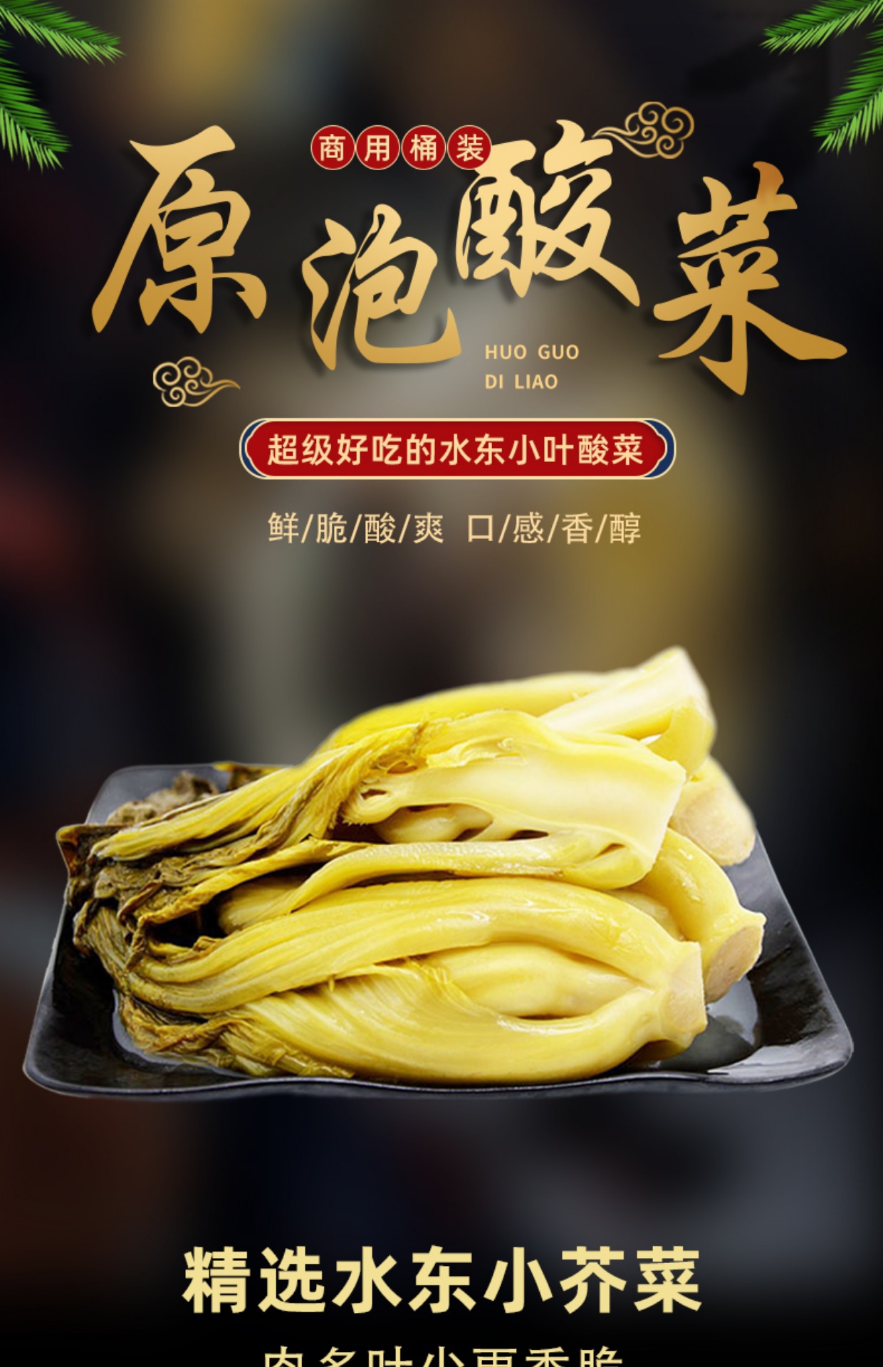 脆嫩酸菜鱼酸菜老坛泡菜云南小叶芥菜整颗腌制餐饮专用商用大桶装 小