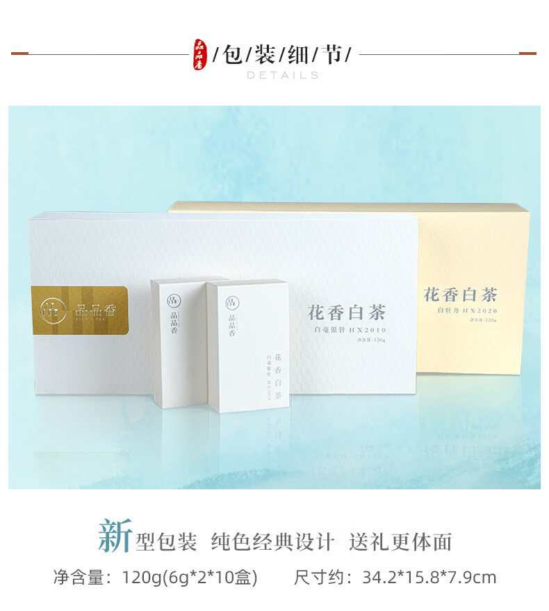 花香白茶品品香福鼎白茶2020明前特级头采花香白毫银针精装版120克