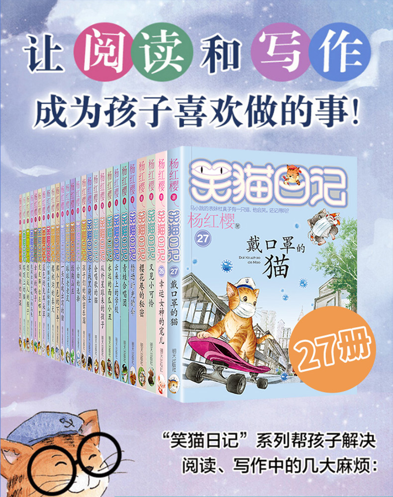 《正版 笑猫日记全套新出版单本第27册戴口罩的猫新版 杨红樱系列校园