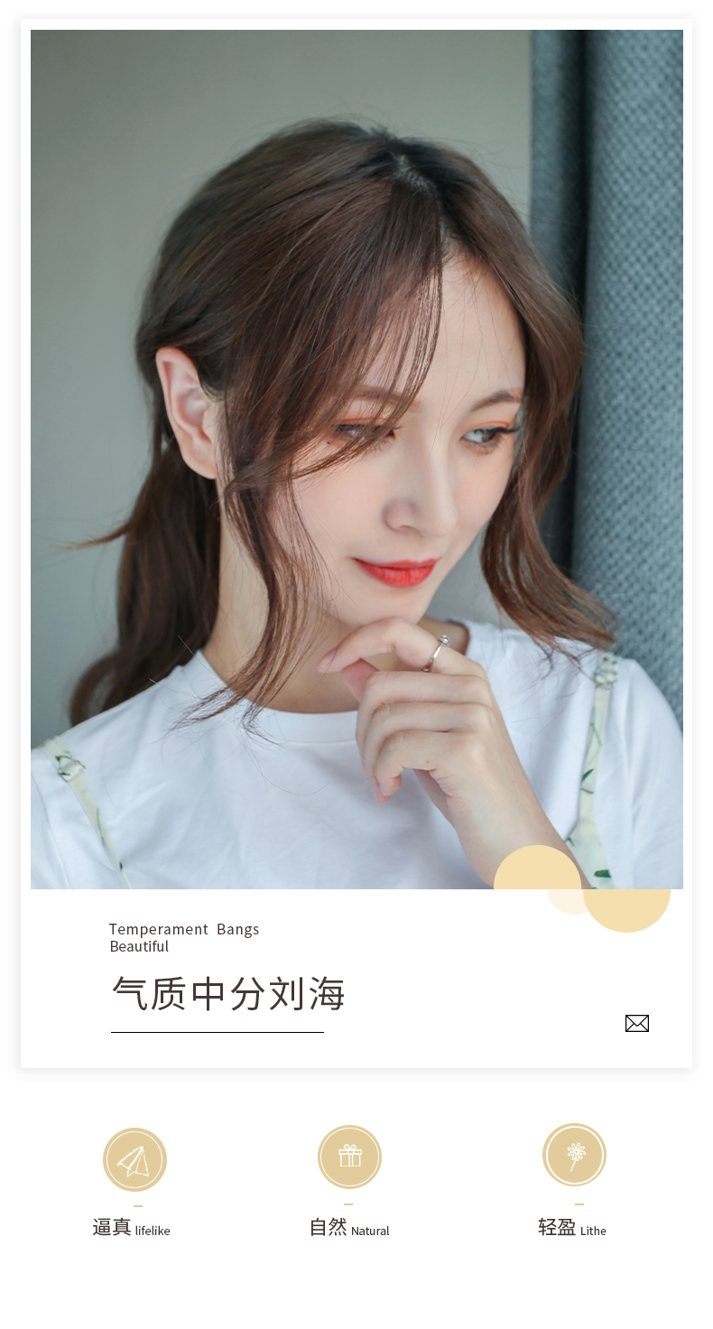 假刘海女 网红蓬松自然修脸无痕真发丝两侧微卷中分八字刘海假发 自然