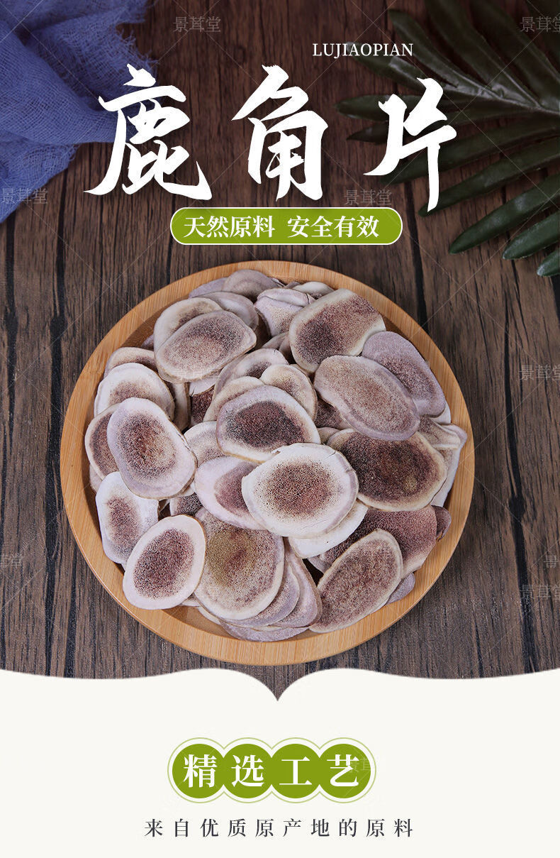 鹿骨片梅花鹿整根切鹿乡养殖 鹿茸片泡酒料内廷上用 官方旗舰50g臻品