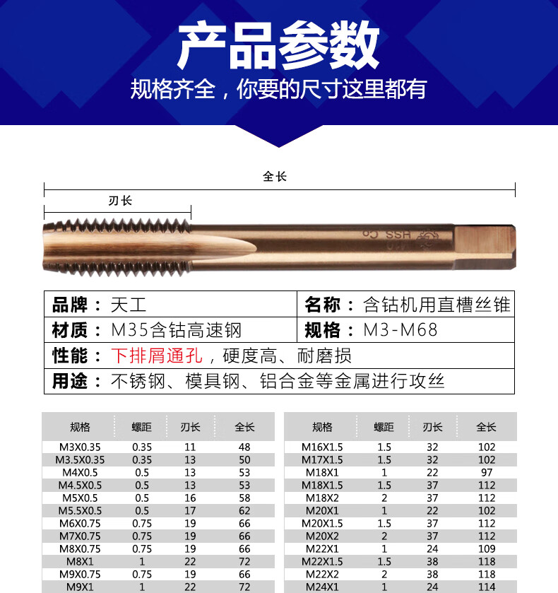 天工直槽丝锥不锈钢专用m4m6m16粗牙机用丝攻钻头丝牙工具攻丝器m3
