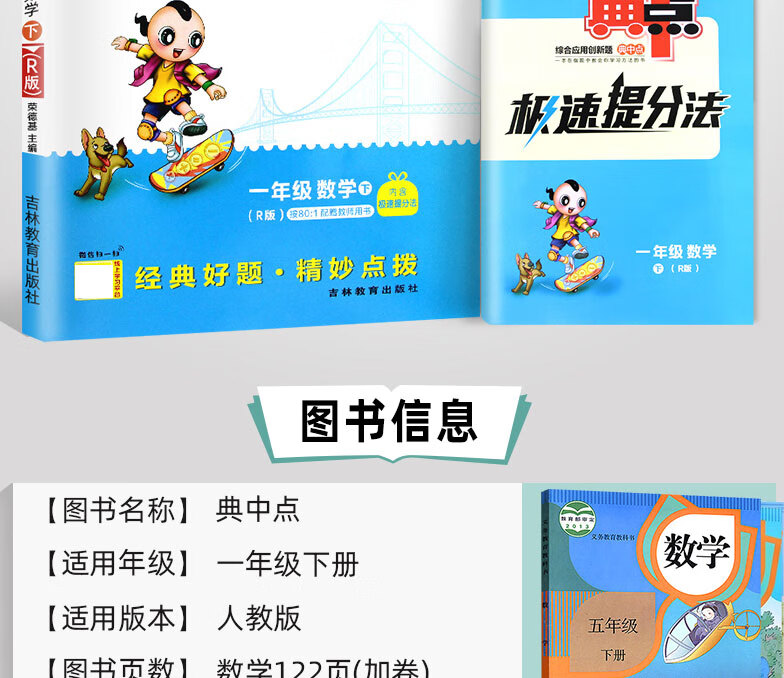 荣德基典中点一年级数学下册人教版r提分练习册