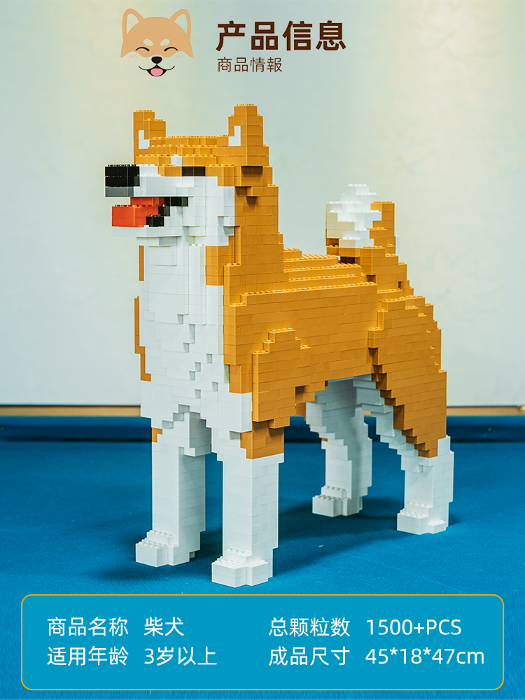 送女友男友柴犬积木巨大型创意拼装玩具狗模型摆件送圣诞礼物女孩男孩