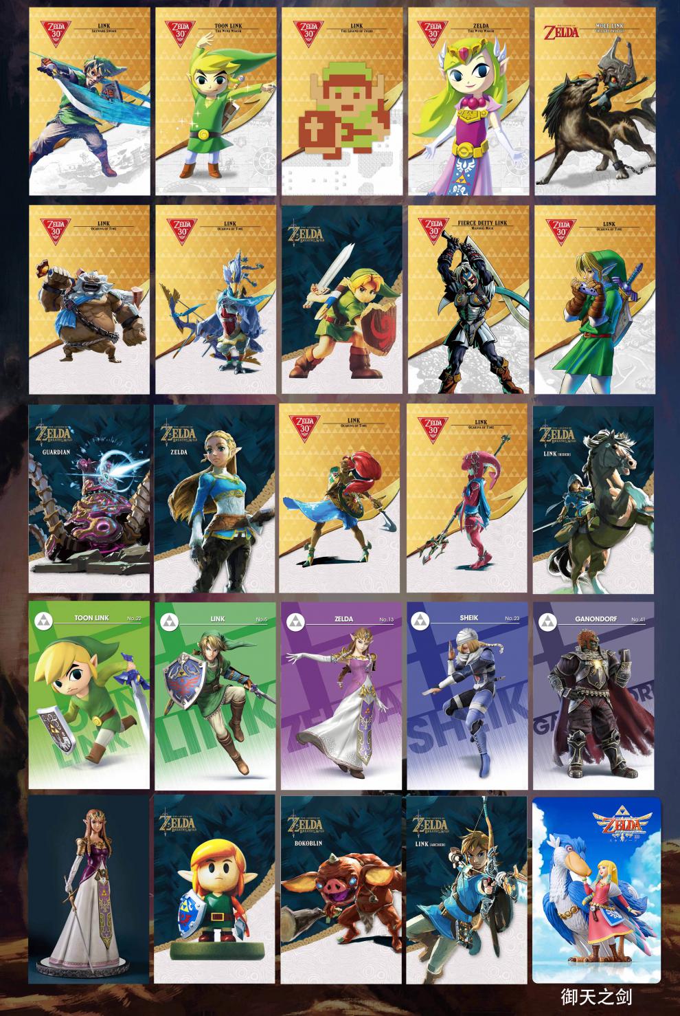 塞尔达amiibo卡塞尔达传说荒野之息旷野之息塞尔达无双联动卡周边小方