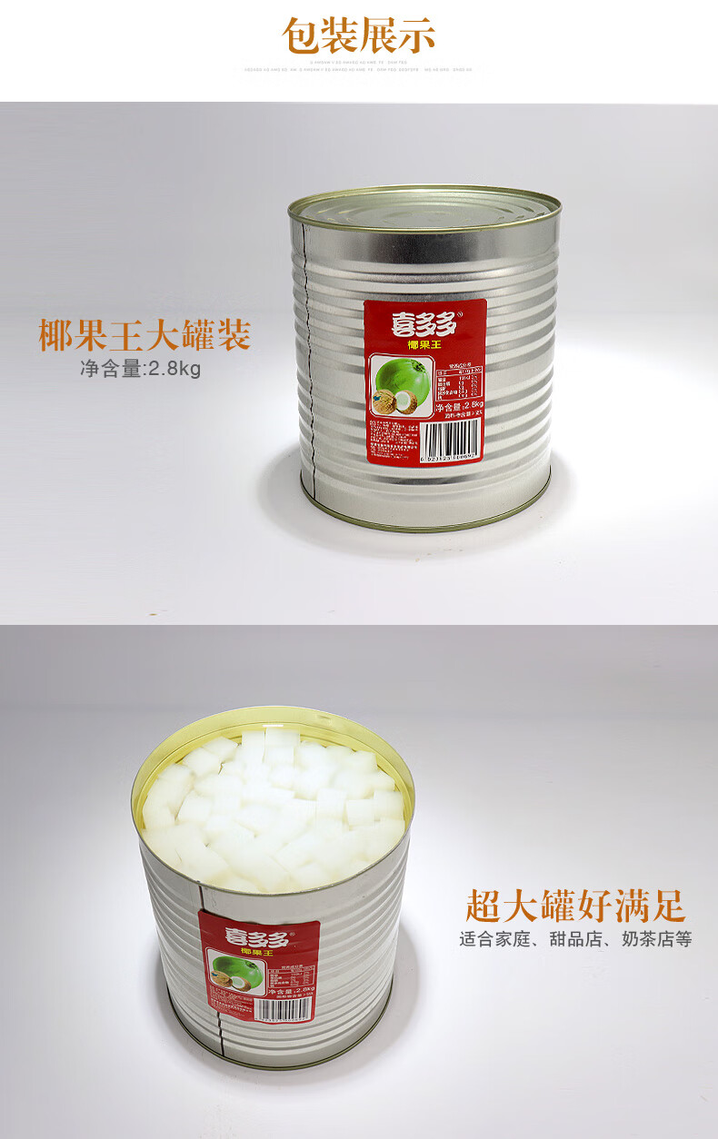 喜多多 原味椰果粒 椰果王2800g单罐 奶茶专用 原料配料罐装椰果