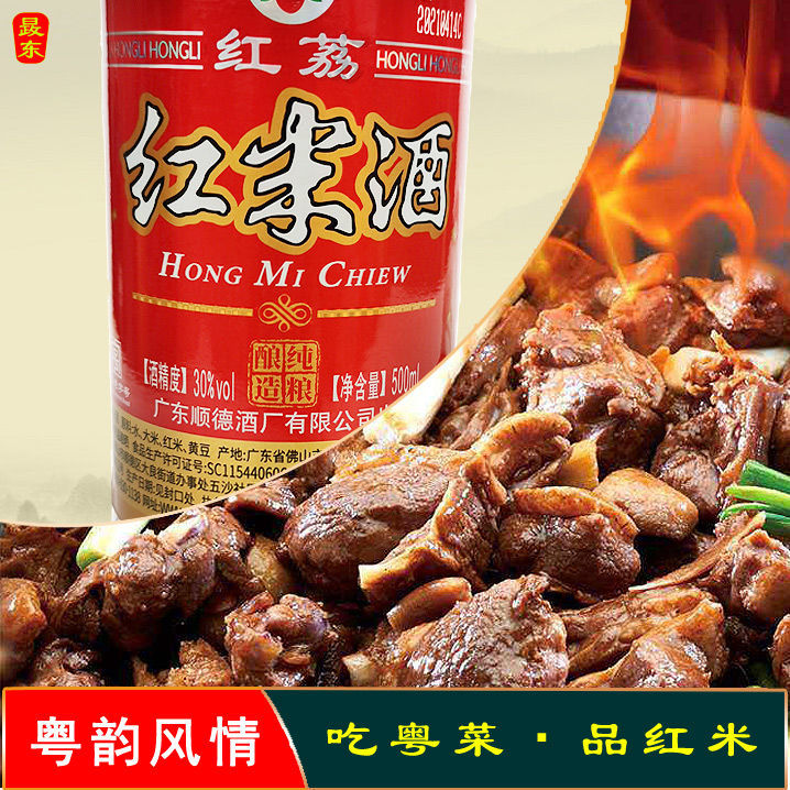 有仁堂寻味顺德红米酒出口装30度500ml1瓶广东顺德酒厂米酒白酒500ml1