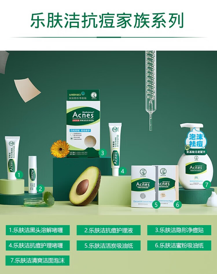曼秀雷敦（Mentholatum）痘痘贴 乐肤洁隐形净痘贴抑制 痘痘修护 隐形净痘贴26片