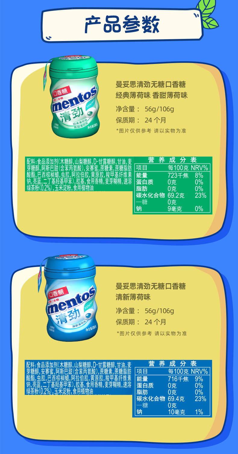 曼妥思清劲无糖口香糖3盒大瓶装强劲清新口气清凉薄荷糖零食糖果 青柠