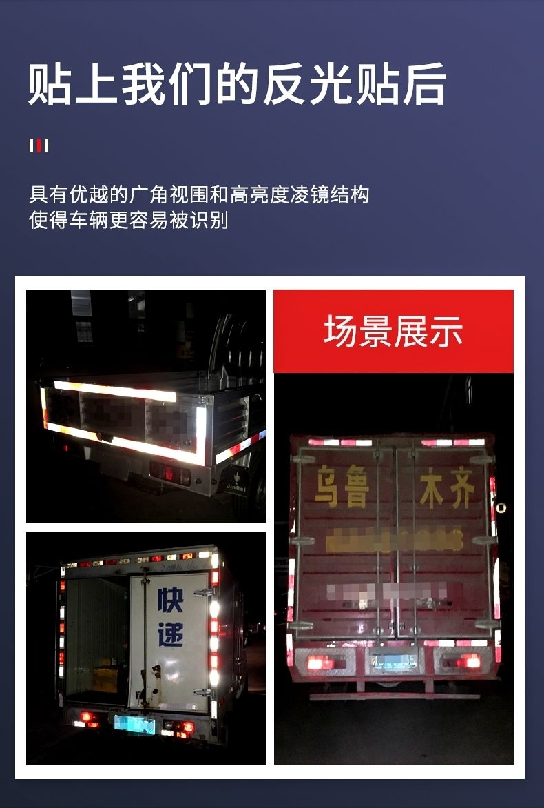 貨車反光貼條反光防撞車貼汽車夜光夜間反光條貼紙車輛警示標識貼強粘