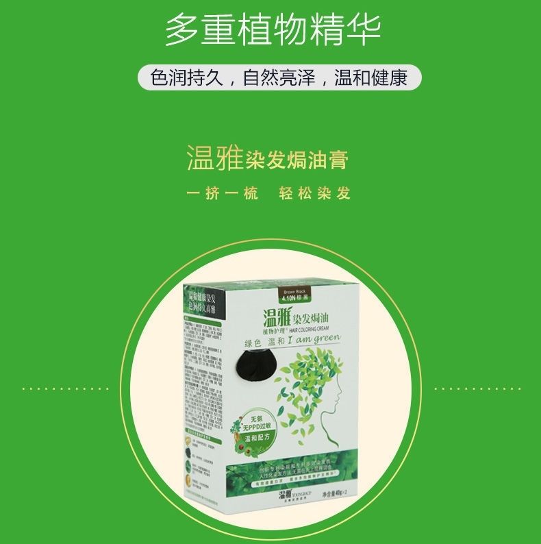 温雅植物天然护理焗油染发剂染发膏纯黑色栗黑男女无刺激性氨味棕色