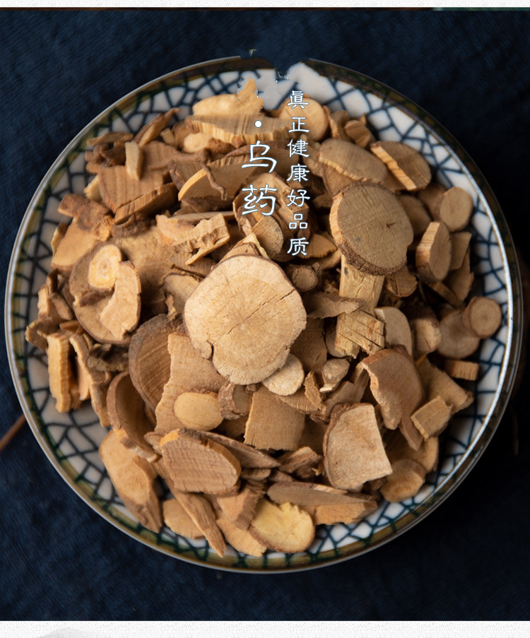 中药材乌药天台乌药台乌药根干片乌药500克