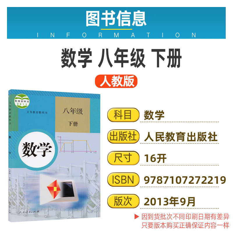 二手99新正版全新人教版初中数学八年级下册数学书人民教育出版社初二