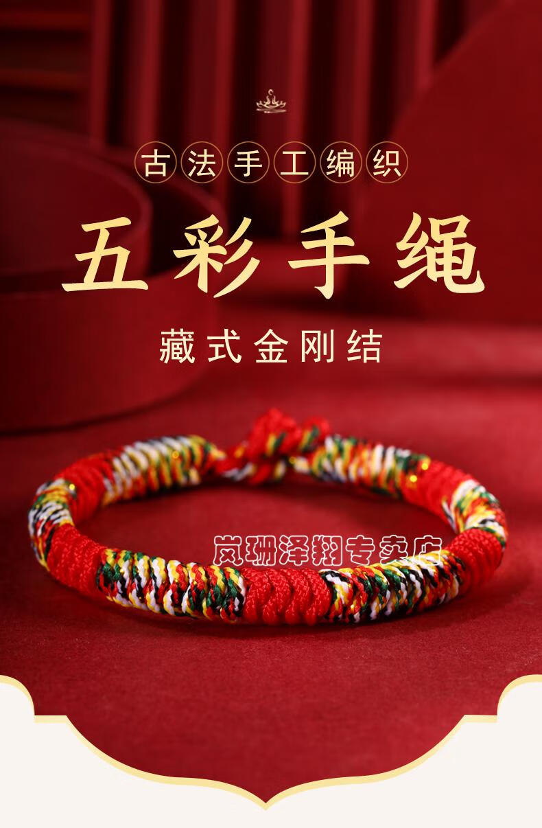岚珊端午节五彩绳手工编织情侣款红绳手链男生女生可调节抽拉款金刚结