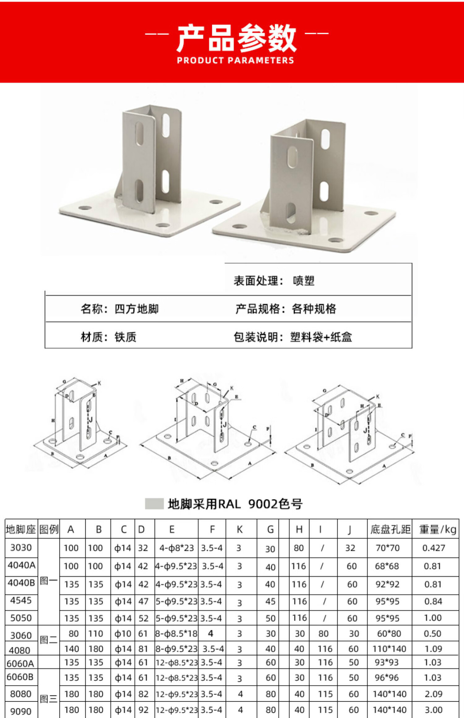 护栏底座报价图片