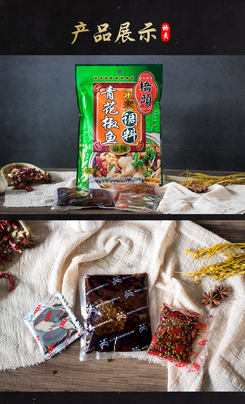 桥头青花椒鱼调料200g3袋水煮鱼麻辣鱼调料跳水