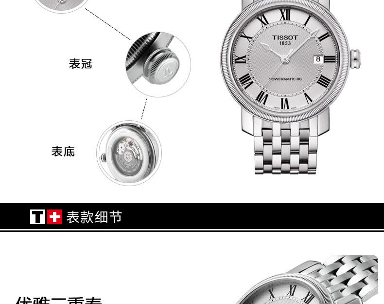 天梭tissot瑞士手表港湾系列机械男士手表t0974071103300银盘钢带