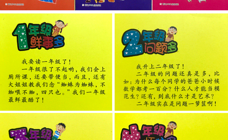 君伟上小学系列1-6年级 单册可选,儿童文学 校园趣事 1年级鲜事多