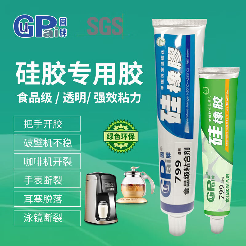 轩弘 食品级硅胶胶水专用透明软性耐高温快干防水密封胶 fda环保粘合
