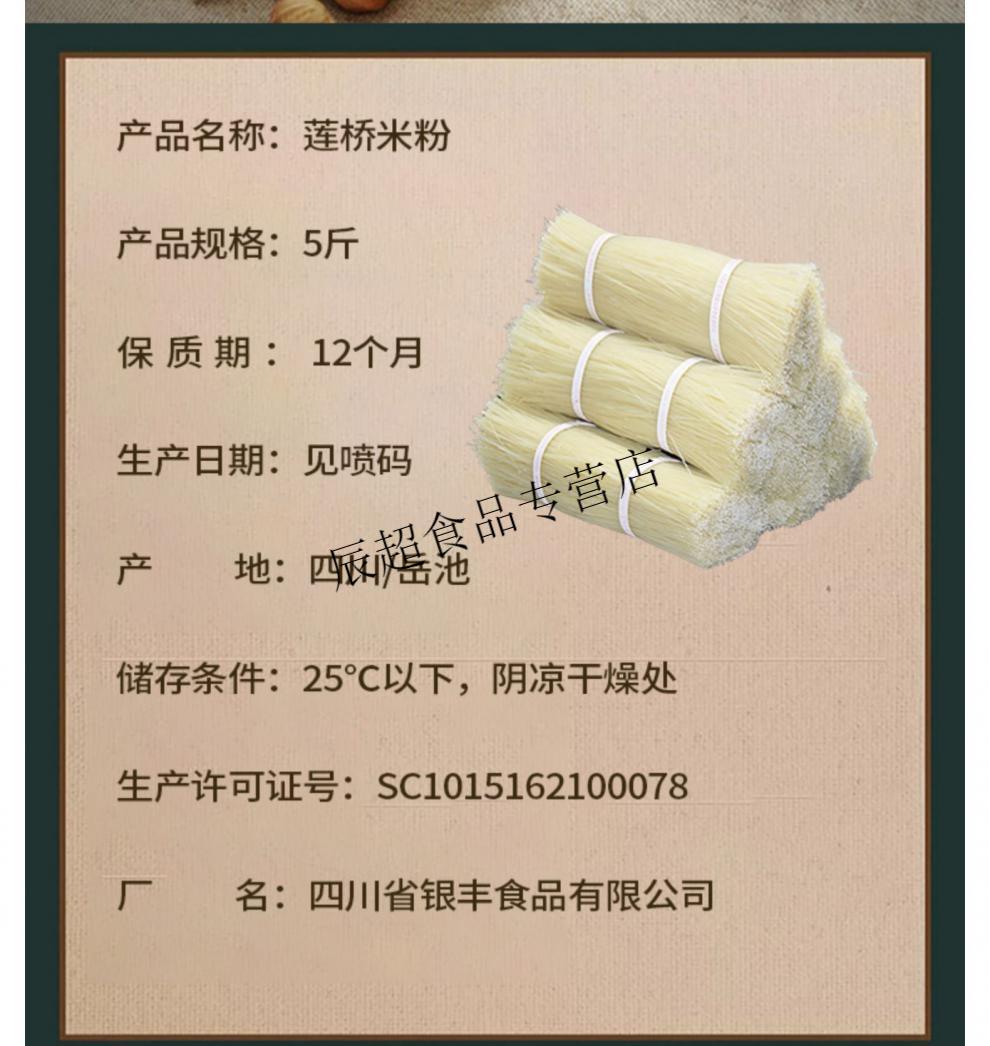 莲桥米粉米线四川岳池特产米粉5斤家用方便米线干米粉干货散装09mm细